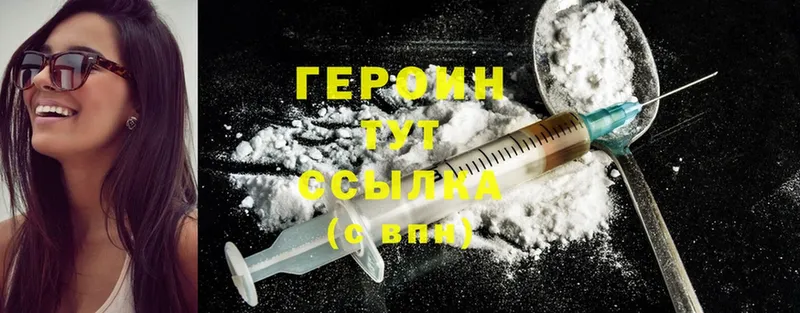 ГЕРОИН Heroin  где купить   Дмитров 